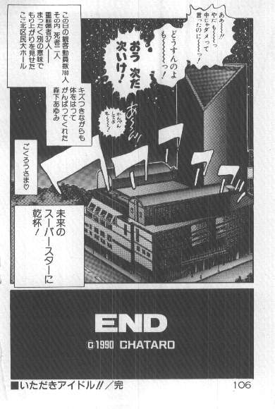 [ちゃたろー] わたし、あげちゃう！