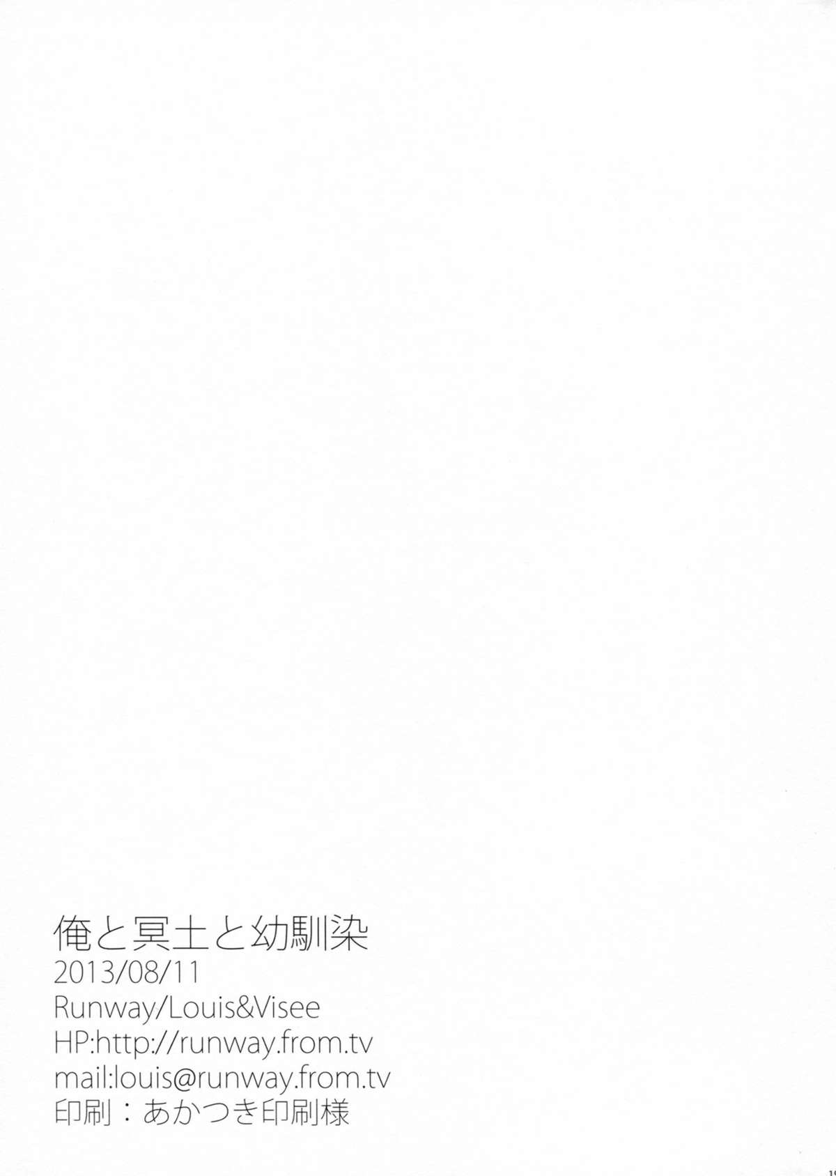 (C84) [Runway (Louis&Visee)] 俺と冥土と幼馴染 (サモンナイト)