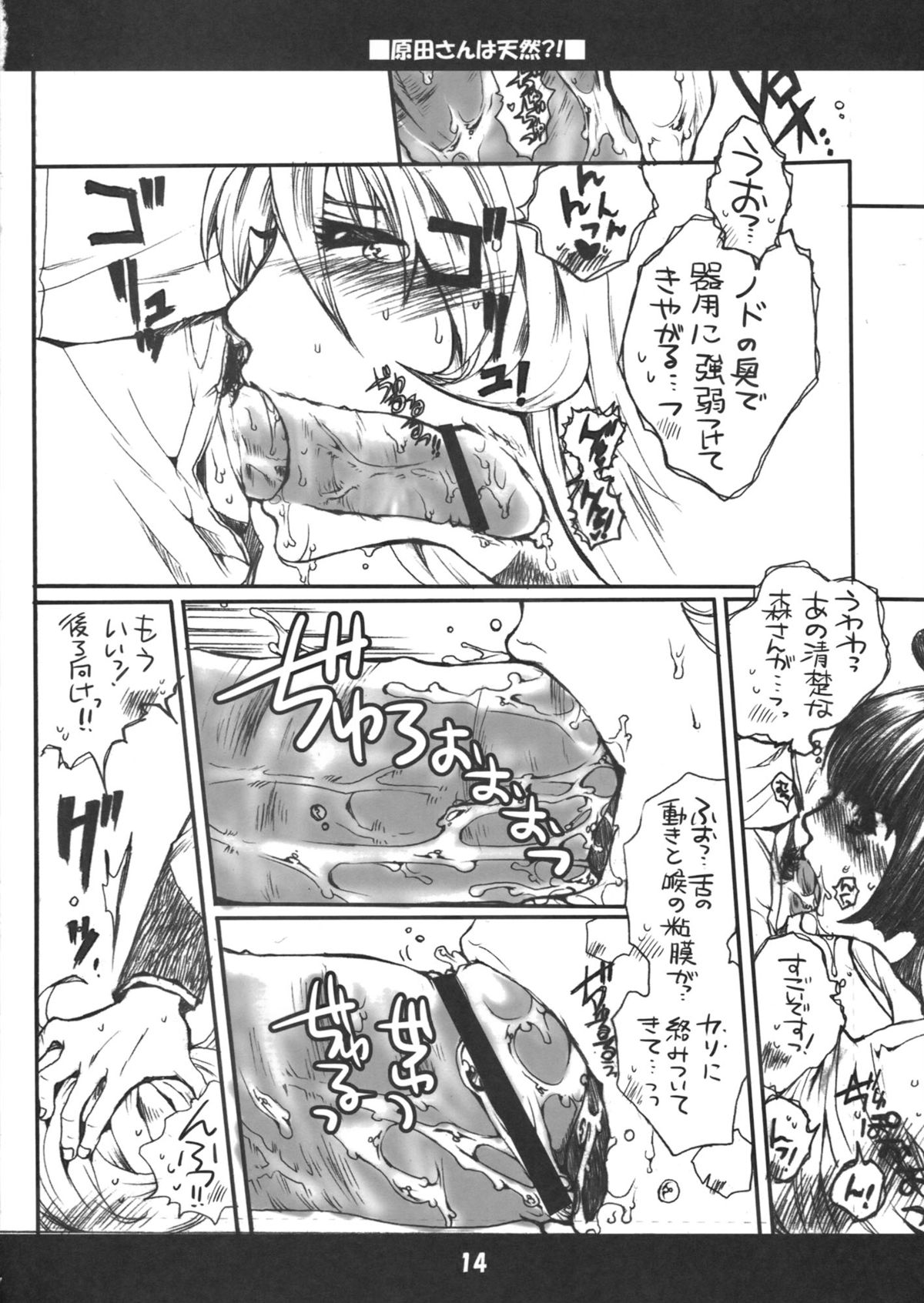 (C84) [爆撃モンキース (犬神尚雪)] 原田さんは天然！？ (宇宙戦艦ヤマト2199)
