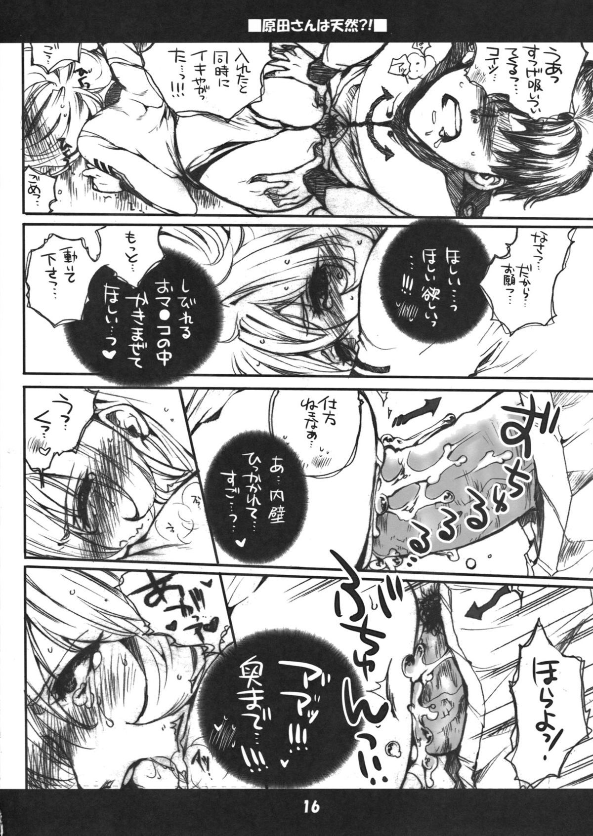 (C84) [爆撃モンキース (犬神尚雪)] 原田さんは天然！？ (宇宙戦艦ヤマト2199)