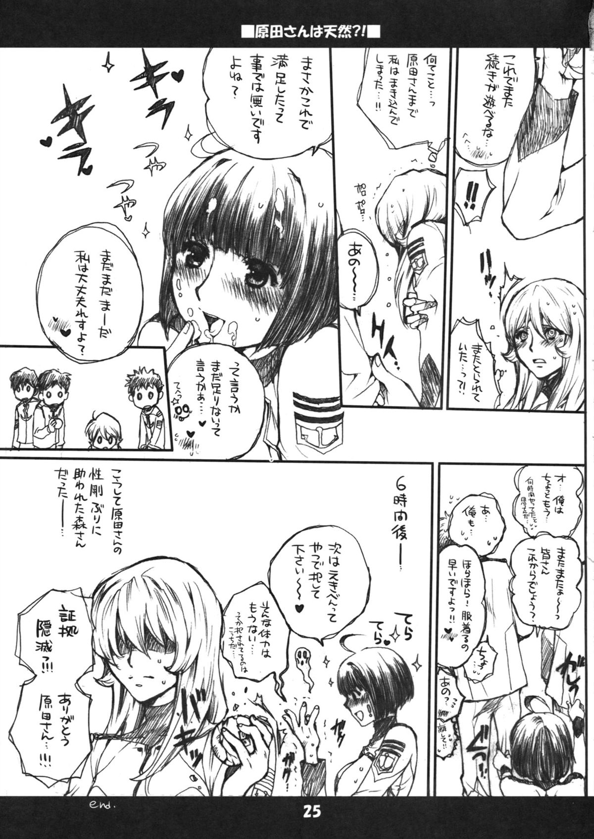 (C84) [爆撃モンキース (犬神尚雪)] 原田さんは天然！？ (宇宙戦艦ヤマト2199)