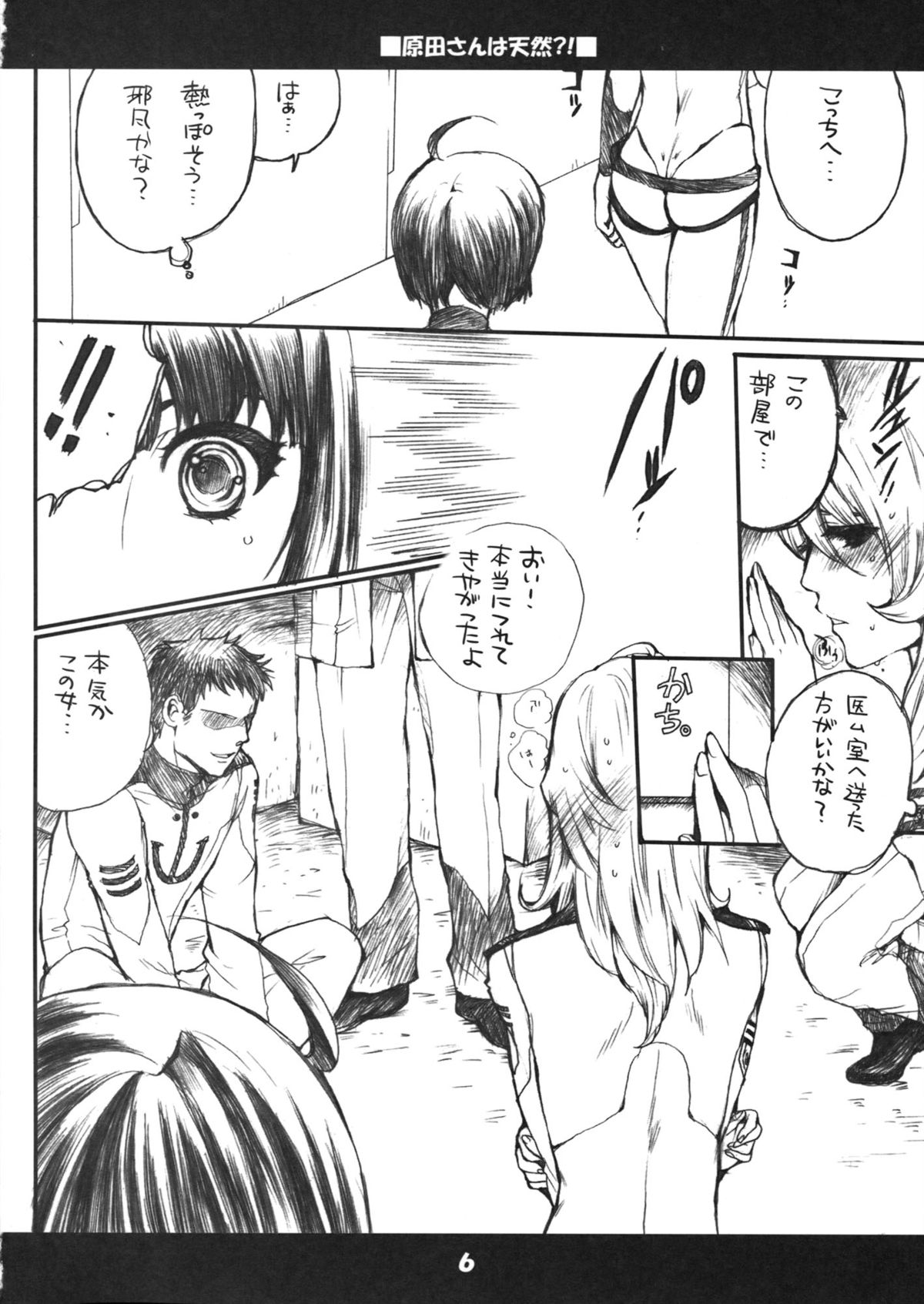 (C84) [爆撃モンキース (犬神尚雪)] 原田さんは天然！？ (宇宙戦艦ヤマト2199)