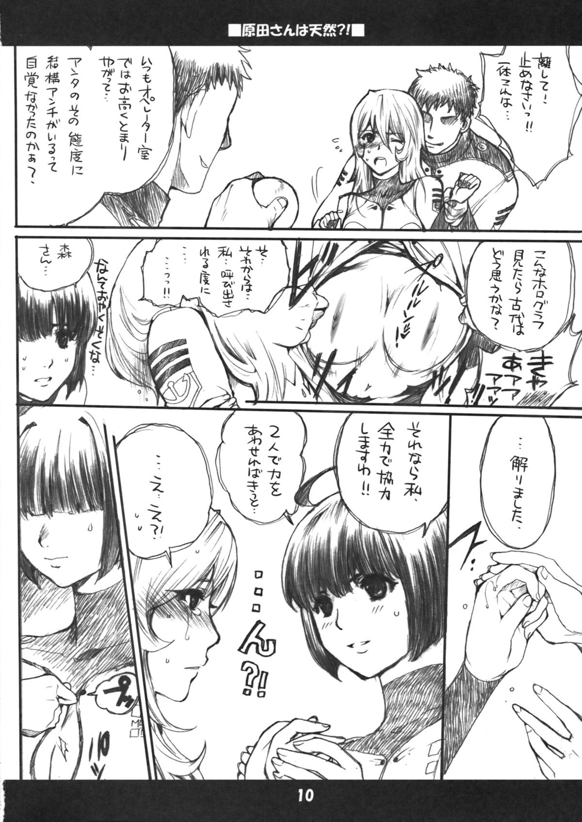(C84) [爆撃モンキース (犬神尚雪)] 原田さんは天然！？ (宇宙戦艦ヤマト2199)