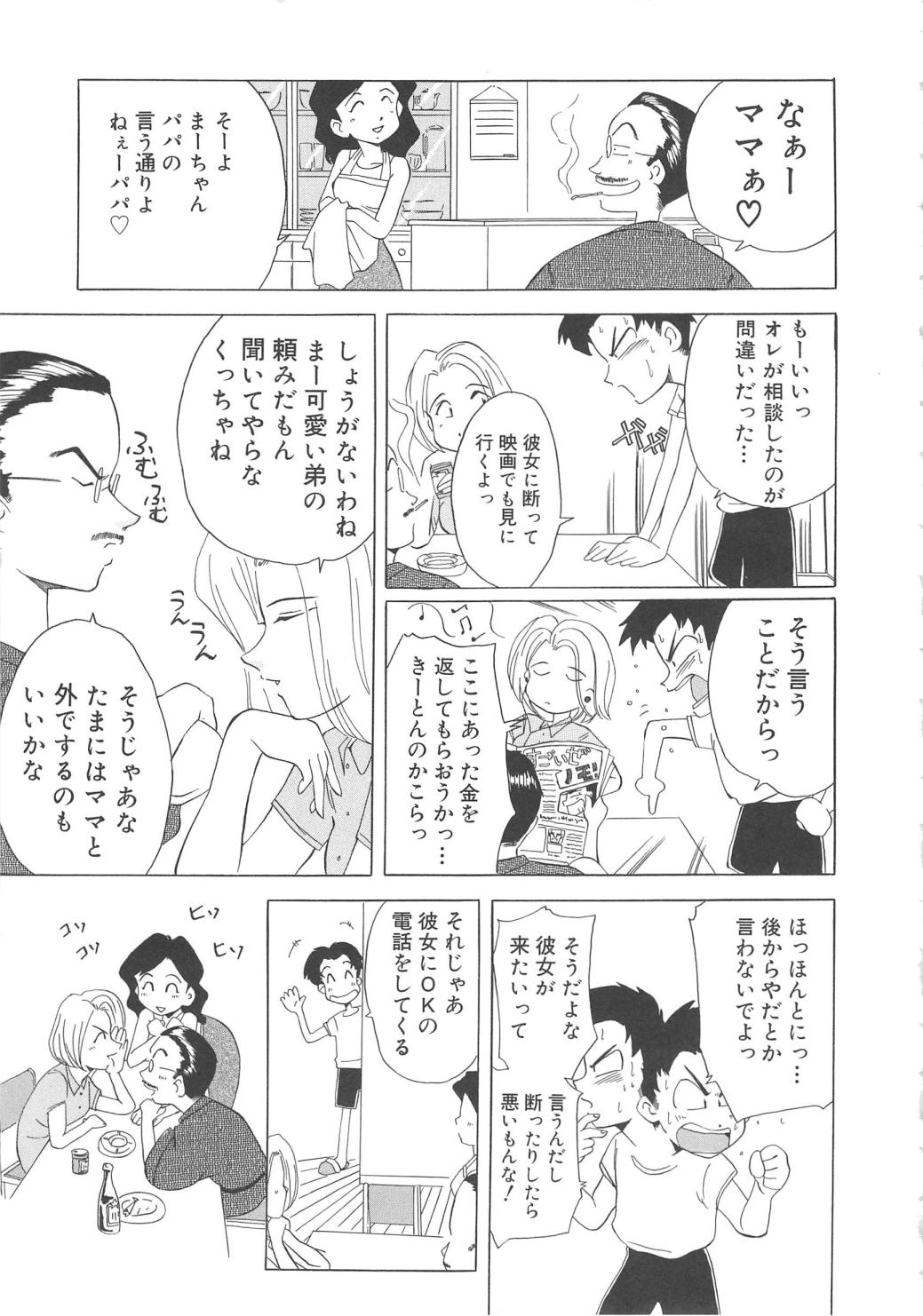 [椎菜あひる] すい～と・べえかりい