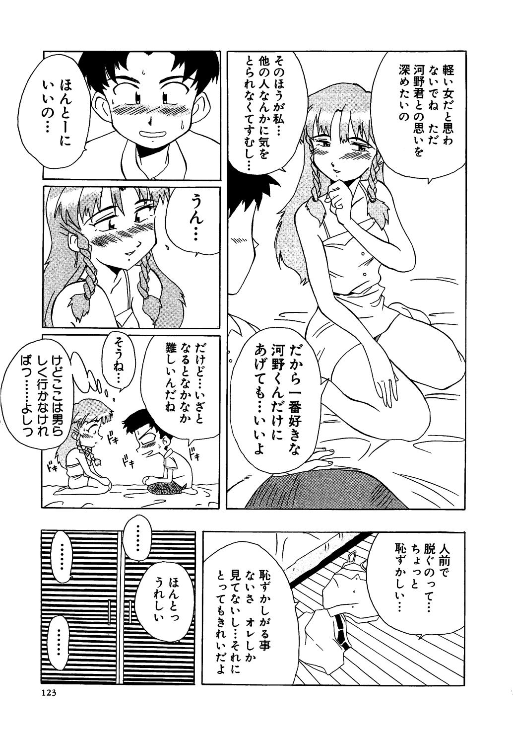 [椎菜あひる] すい～と・べえかりい