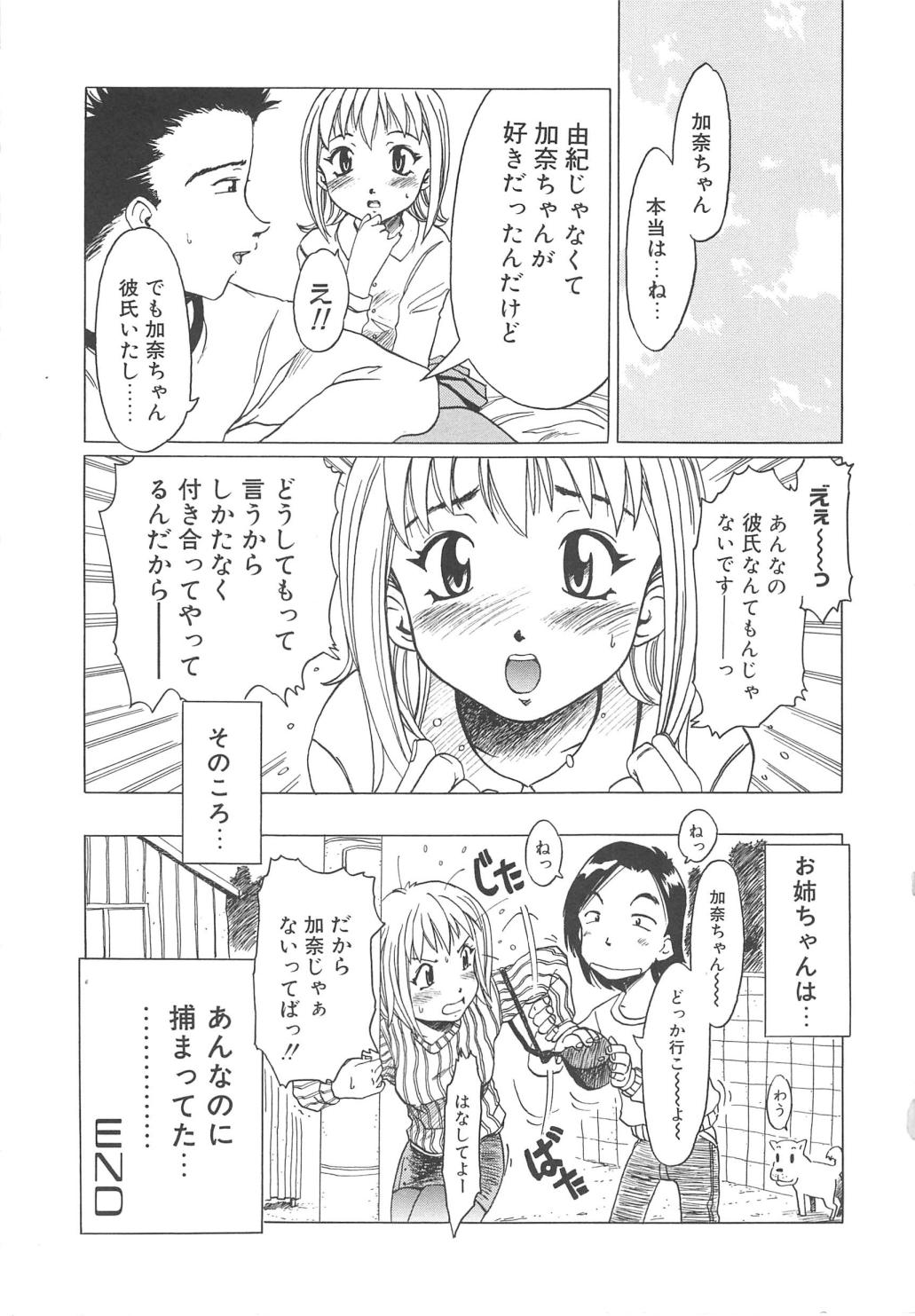 [椎菜あひる] すい～と・べえかりい