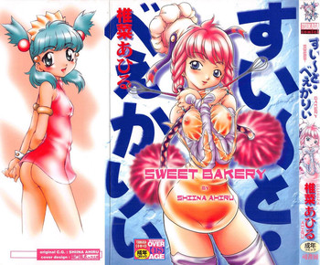 [椎菜あひる] すい～と・べえかりい