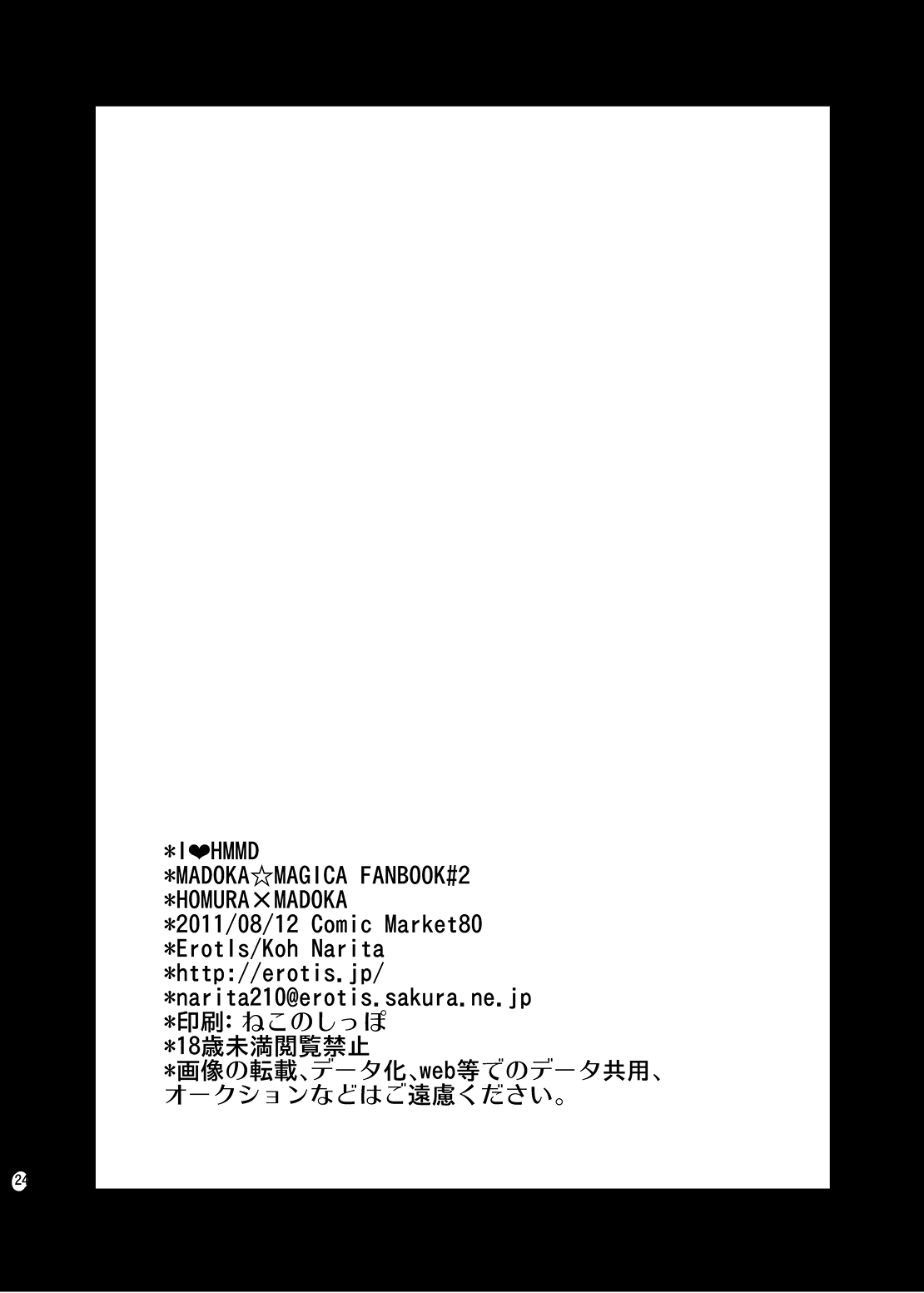 [ErotIs (成田コウ)] I LOVE HMMD (魔法少女まどか☆マギカ) [DL版]