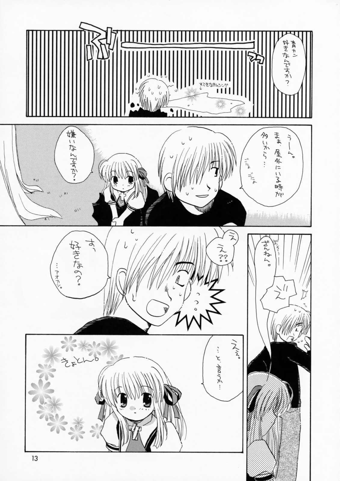 (C59) [仙弾, ZERO HOUR (まゆなゆうま, おこさまランチ)] IN BETWEEN THE DEEP BLUE SEA AND THE SHELTERING SKY (AIR)