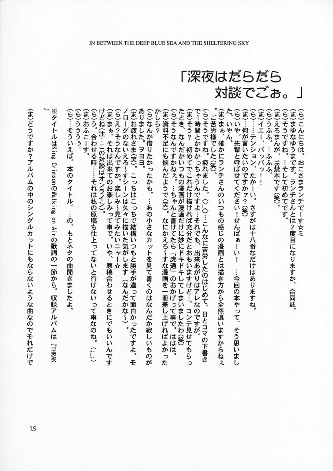 (C59) [仙弾, ZERO HOUR (まゆなゆうま, おこさまランチ)] IN BETWEEN THE DEEP BLUE SEA AND THE SHELTERING SKY (AIR)