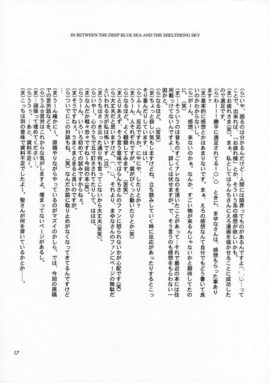 (C59) [仙弾, ZERO HOUR (まゆなゆうま, おこさまランチ)] IN BETWEEN THE DEEP BLUE SEA AND THE SHELTERING SKY (AIR)