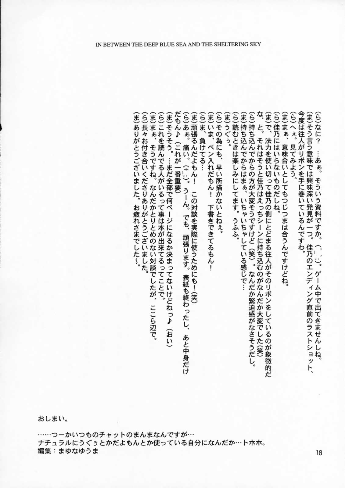 (C59) [仙弾, ZERO HOUR (まゆなゆうま, おこさまランチ)] IN BETWEEN THE DEEP BLUE SEA AND THE SHELTERING SKY (AIR)