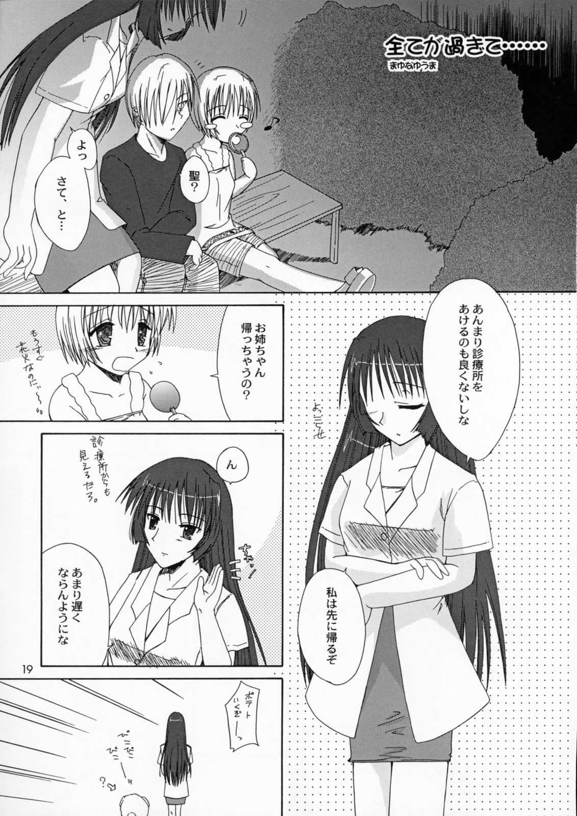 (C59) [仙弾, ZERO HOUR (まゆなゆうま, おこさまランチ)] IN BETWEEN THE DEEP BLUE SEA AND THE SHELTERING SKY (AIR)