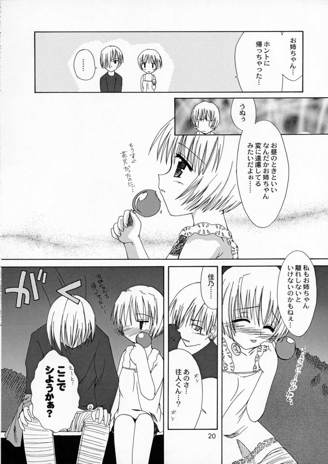 (C59) [仙弾, ZERO HOUR (まゆなゆうま, おこさまランチ)] IN BETWEEN THE DEEP BLUE SEA AND THE SHELTERING SKY (AIR)