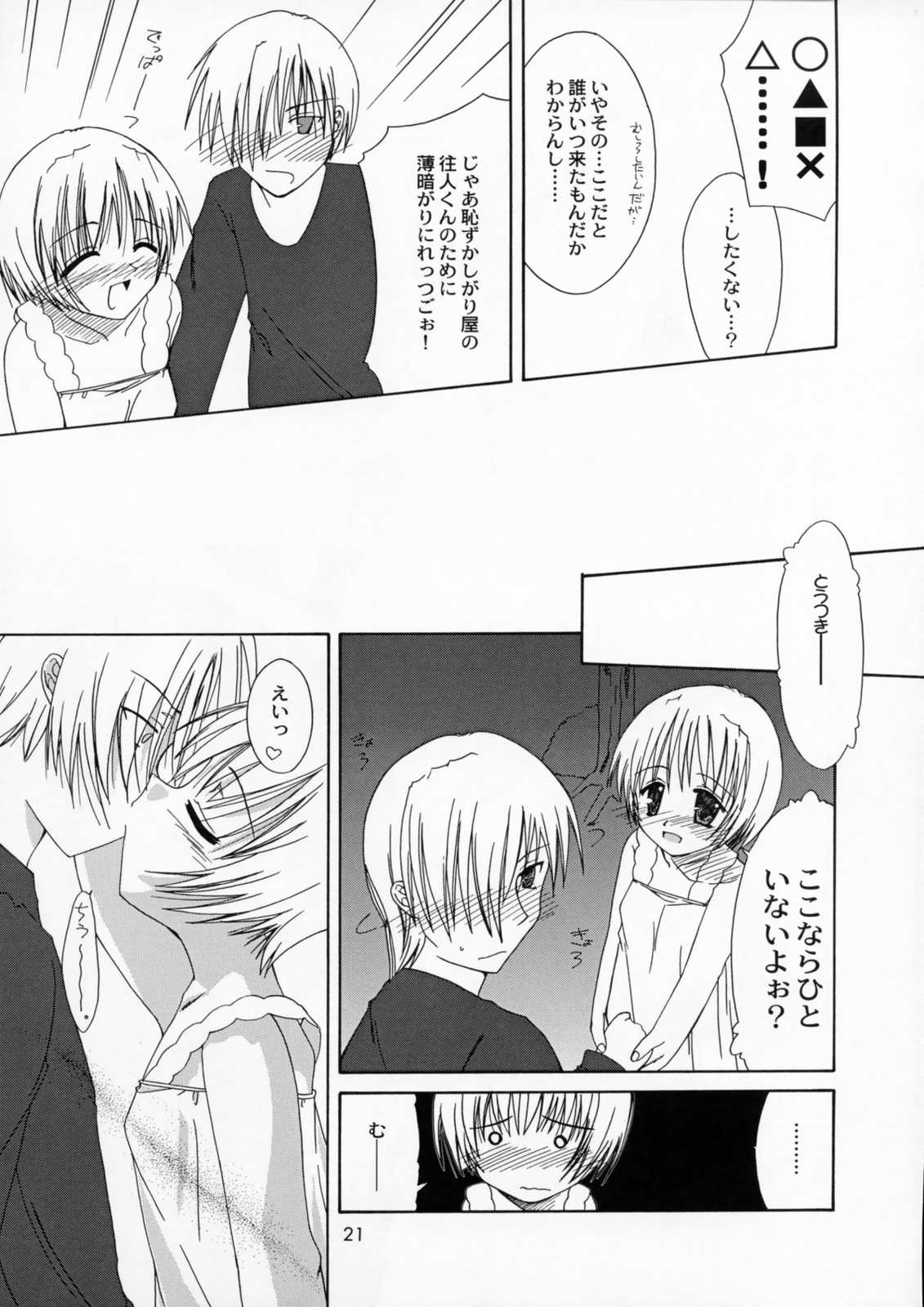 (C59) [仙弾, ZERO HOUR (まゆなゆうま, おこさまランチ)] IN BETWEEN THE DEEP BLUE SEA AND THE SHELTERING SKY (AIR)