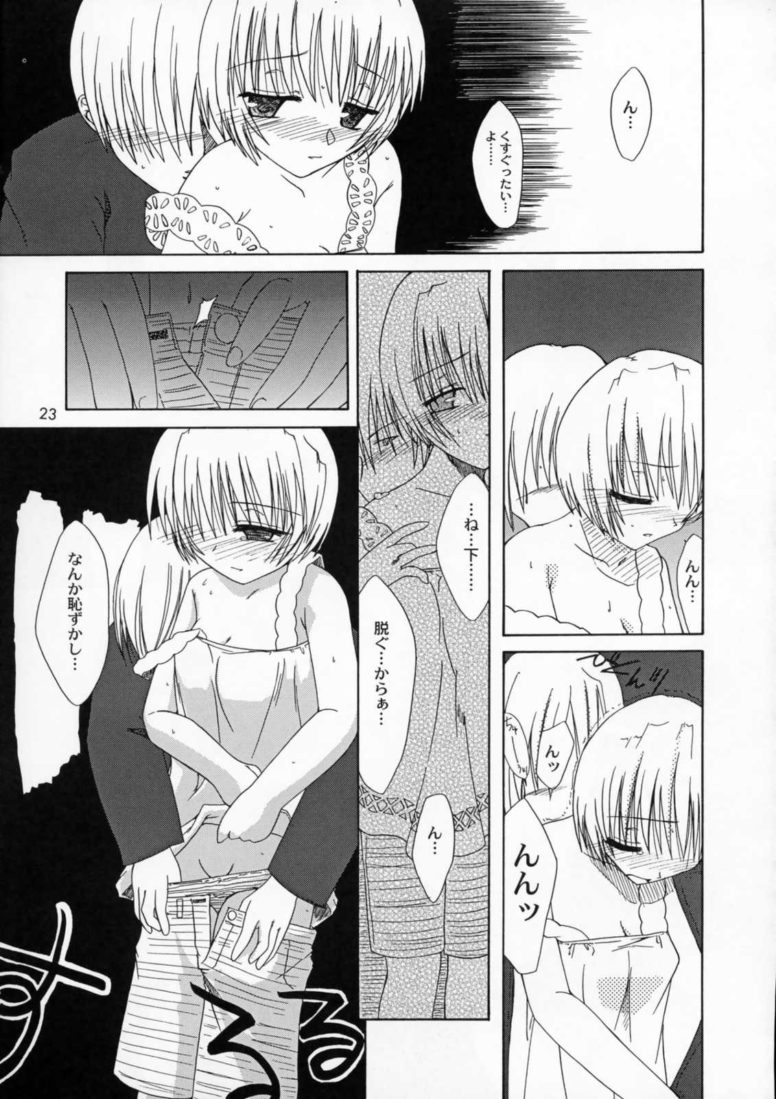 (C59) [仙弾, ZERO HOUR (まゆなゆうま, おこさまランチ)] IN BETWEEN THE DEEP BLUE SEA AND THE SHELTERING SKY (AIR)