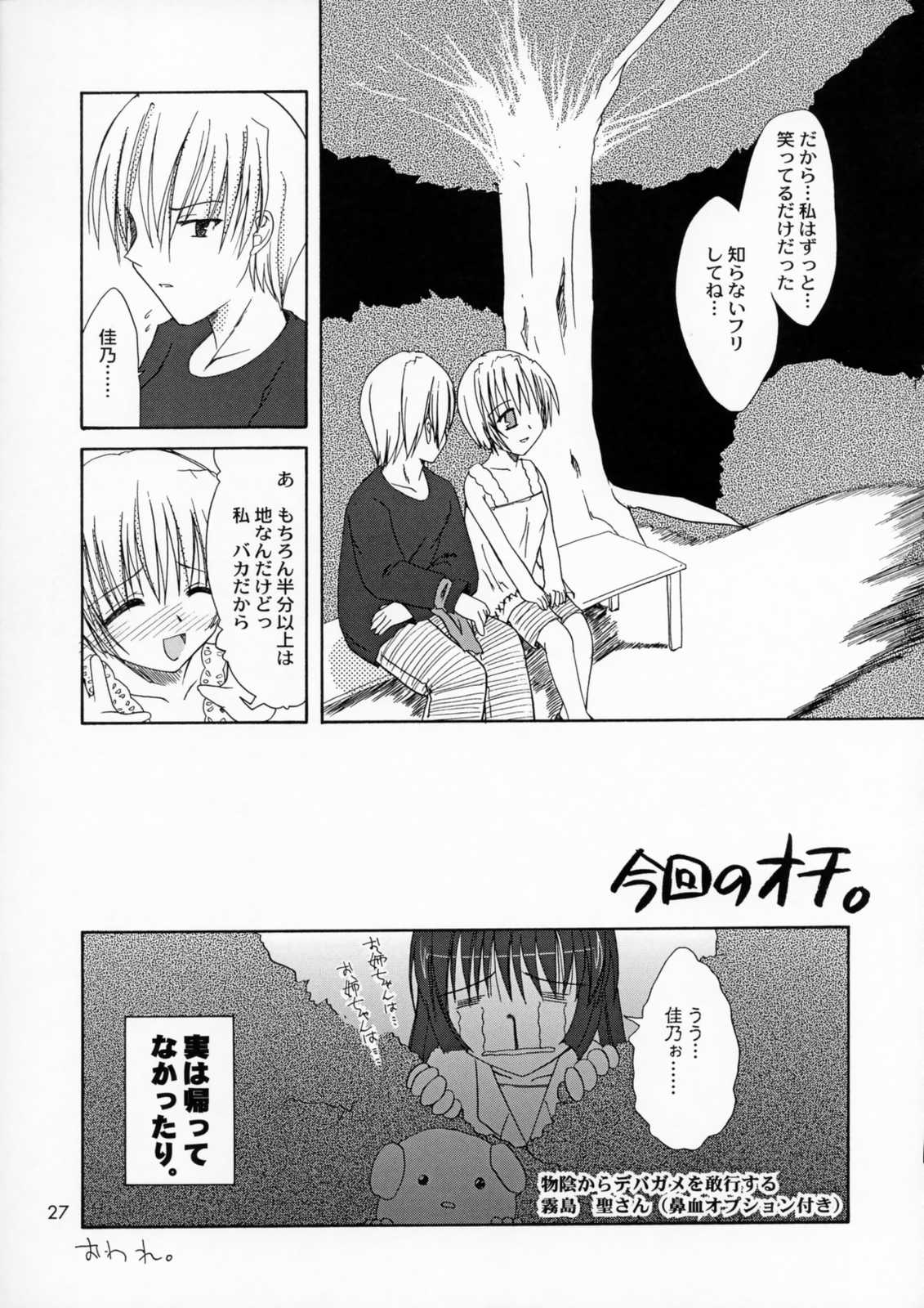 (C59) [仙弾, ZERO HOUR (まゆなゆうま, おこさまランチ)] IN BETWEEN THE DEEP BLUE SEA AND THE SHELTERING SKY (AIR)