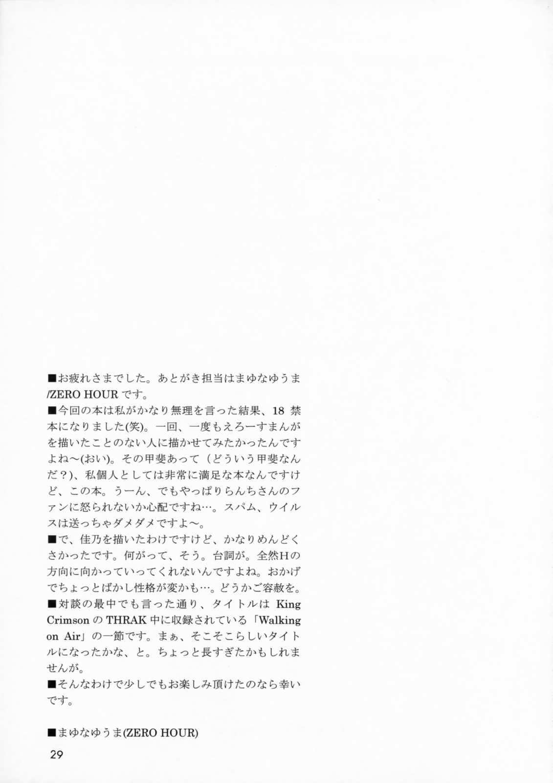 (C59) [仙弾, ZERO HOUR (まゆなゆうま, おこさまランチ)] IN BETWEEN THE DEEP BLUE SEA AND THE SHELTERING SKY (AIR)