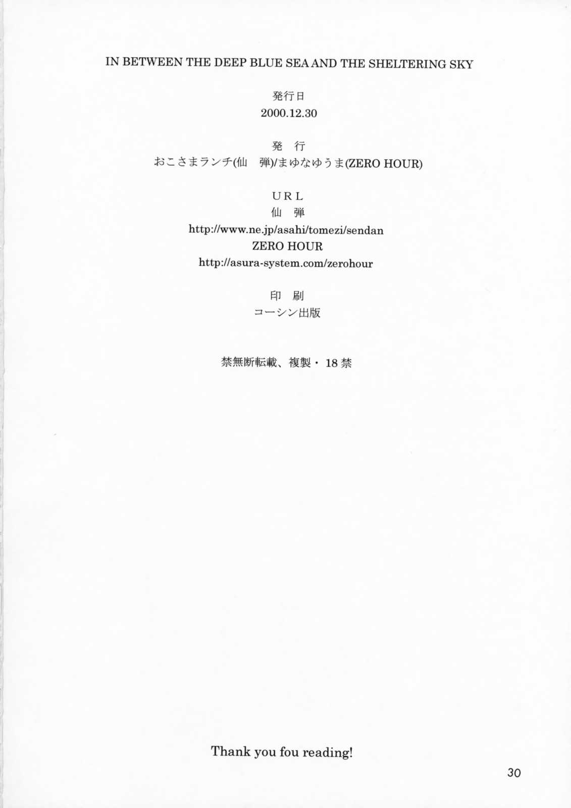 (C59) [仙弾, ZERO HOUR (まゆなゆうま, おこさまランチ)] IN BETWEEN THE DEEP BLUE SEA AND THE SHELTERING SKY (AIR)