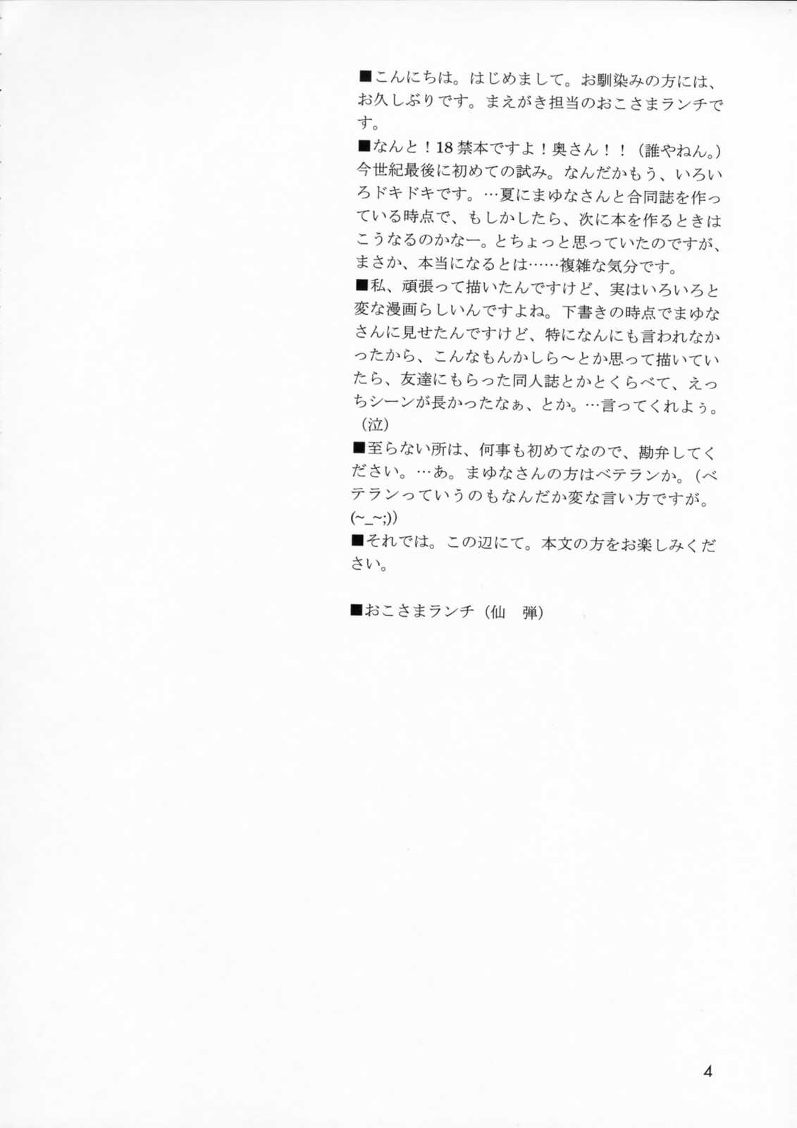 (C59) [仙弾, ZERO HOUR (まゆなゆうま, おこさまランチ)] IN BETWEEN THE DEEP BLUE SEA AND THE SHELTERING SKY (AIR)