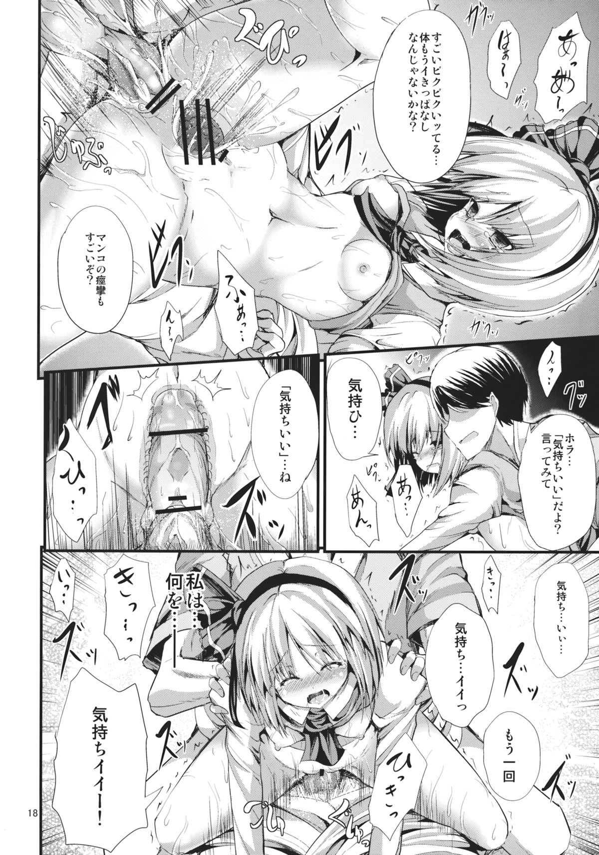 (例大祭10) [うぉーたーどろっぷ (MA-SA)] SUN-RISE (東方Project)