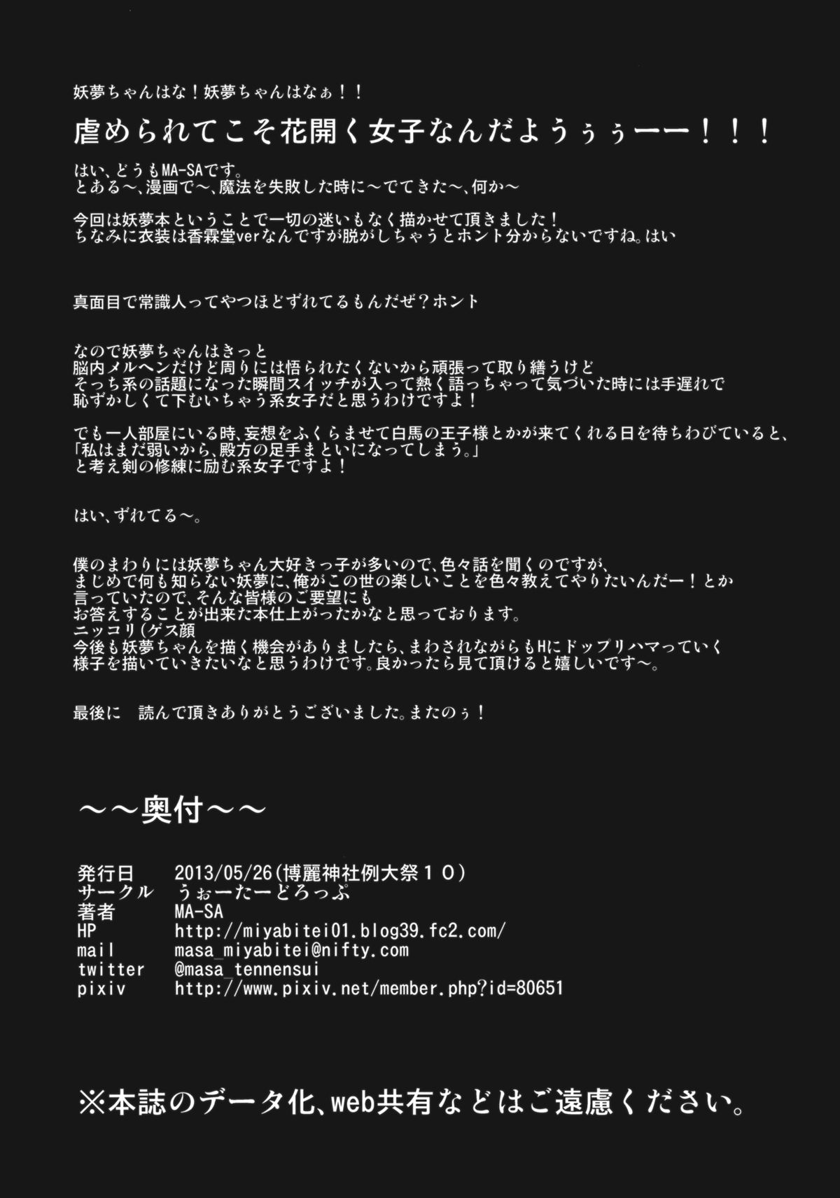 (例大祭10) [うぉーたーどろっぷ (MA-SA)] SUN-RISE (東方Project)