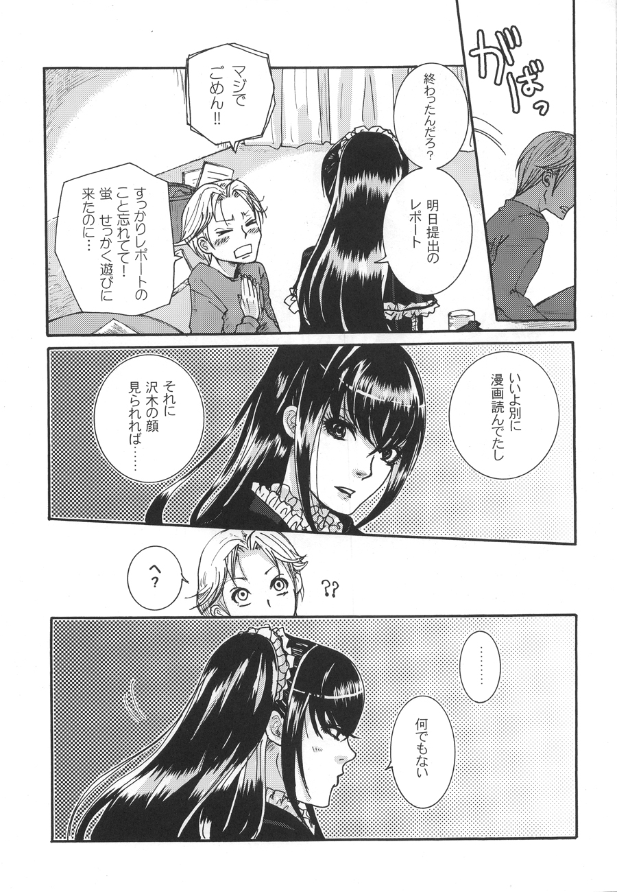 (C78) [さんこく堂 (マギィ)] 鬼畜鬘 (もやしもん)