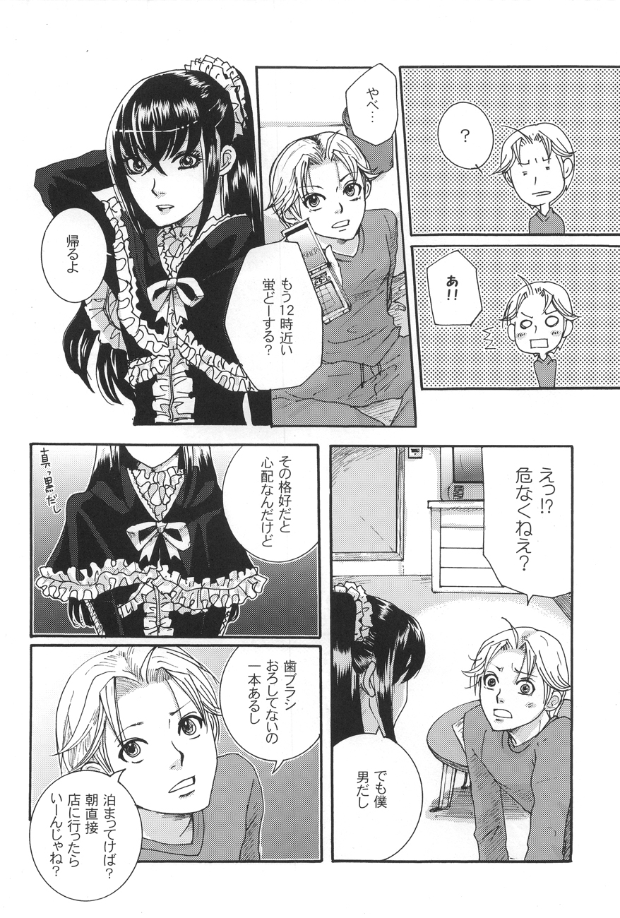 (C78) [さんこく堂 (マギィ)] 鬼畜鬘 (もやしもん)