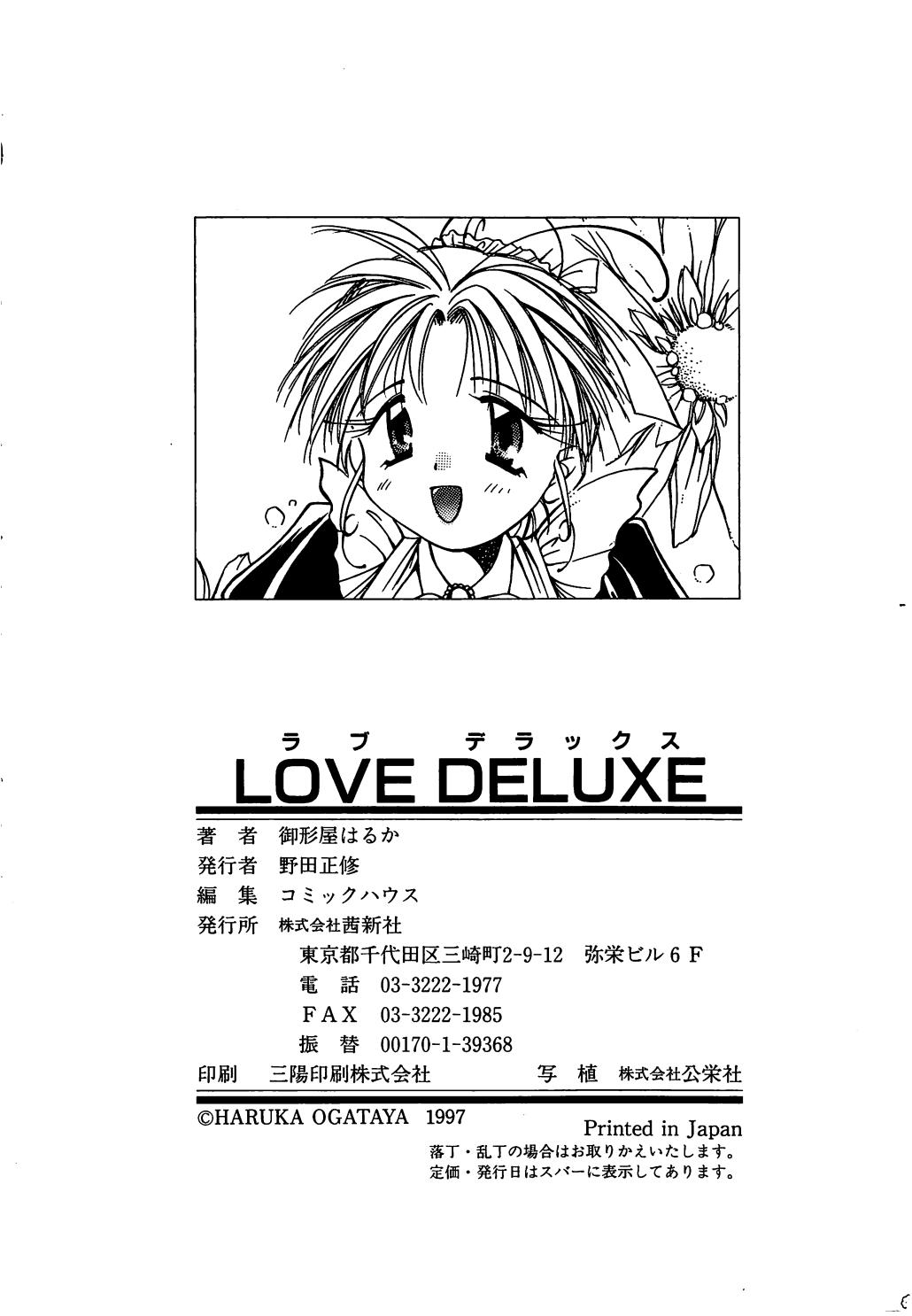 [御形屋はるか] LOVE DELUXE