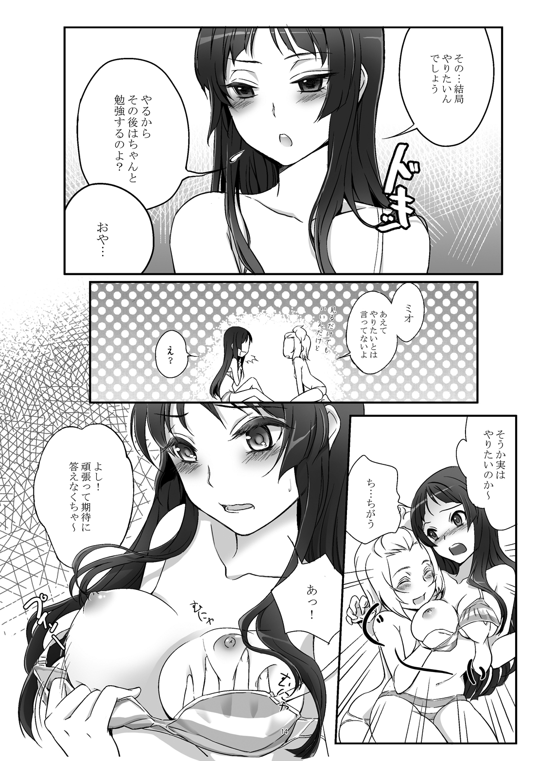 [そらみみ (Mytyl)] lesson!! (けいおん!) [DL版]