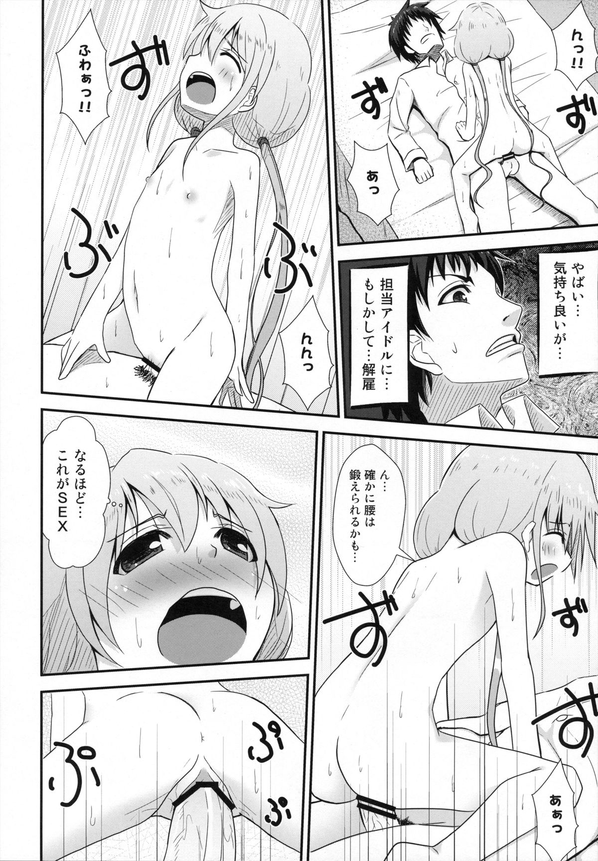 (C83) [Azure (かごのとり)] 知っているか?ニートの足腰の弱さを決してなめてはいけない (アイドルマスター シンデレラガールズ)