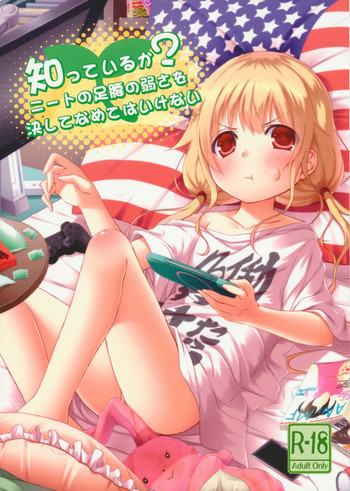 (C83) [Azure (かごのとり)] 知っているか?ニートの足腰の弱さを決してなめてはいけない (アイドルマスター シンデレラガールズ)