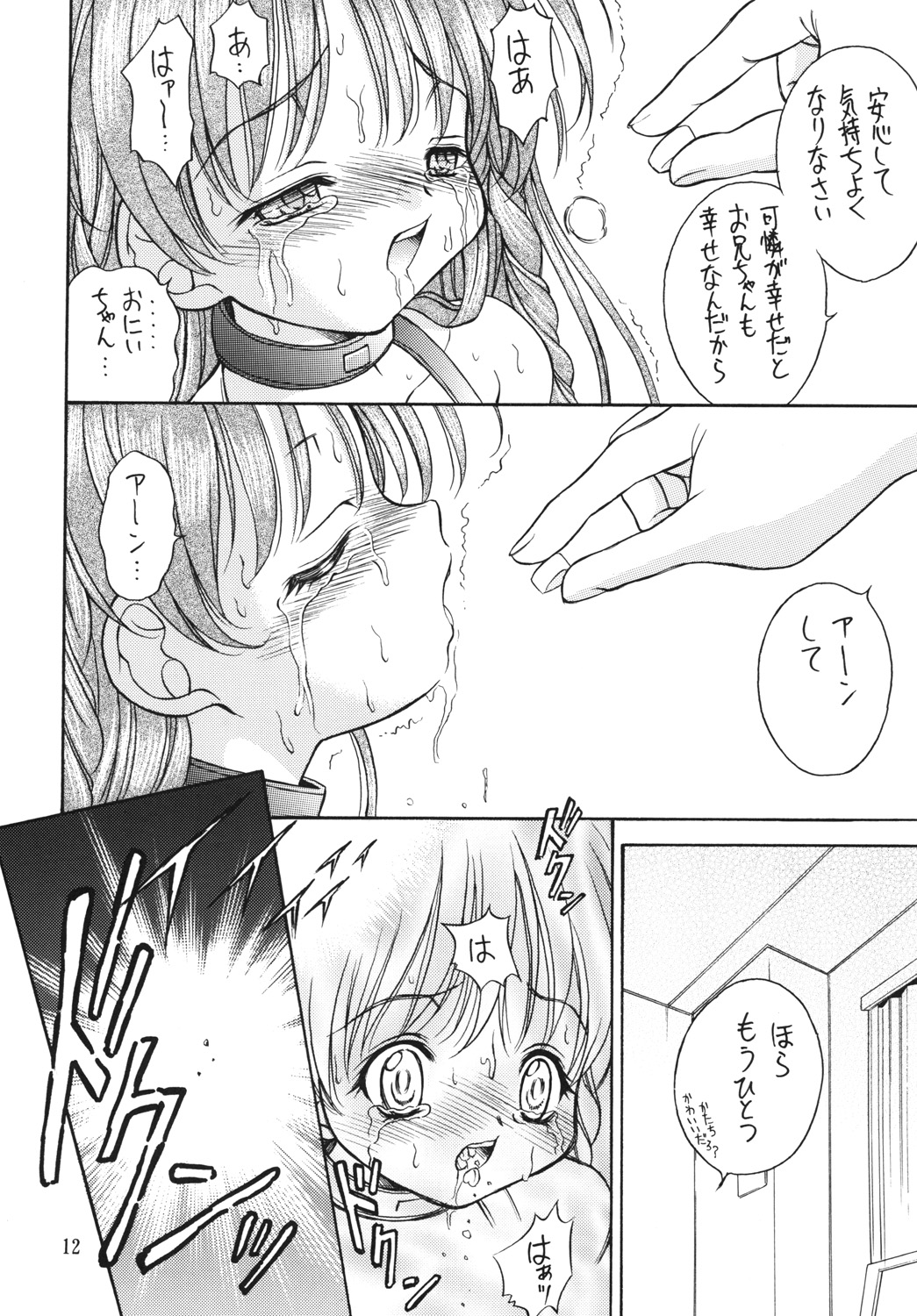 [斑鳩宮 (厩戸王子)] 近親相姦禁忌 2 (シスタープリンセス) [DL版]