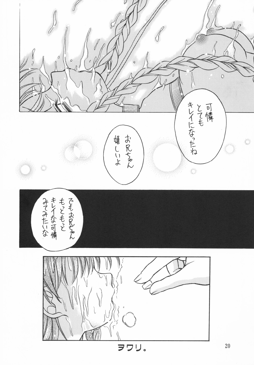 [斑鳩宮 (厩戸王子)] 近親相姦禁忌 2 (シスタープリンセス) [DL版]