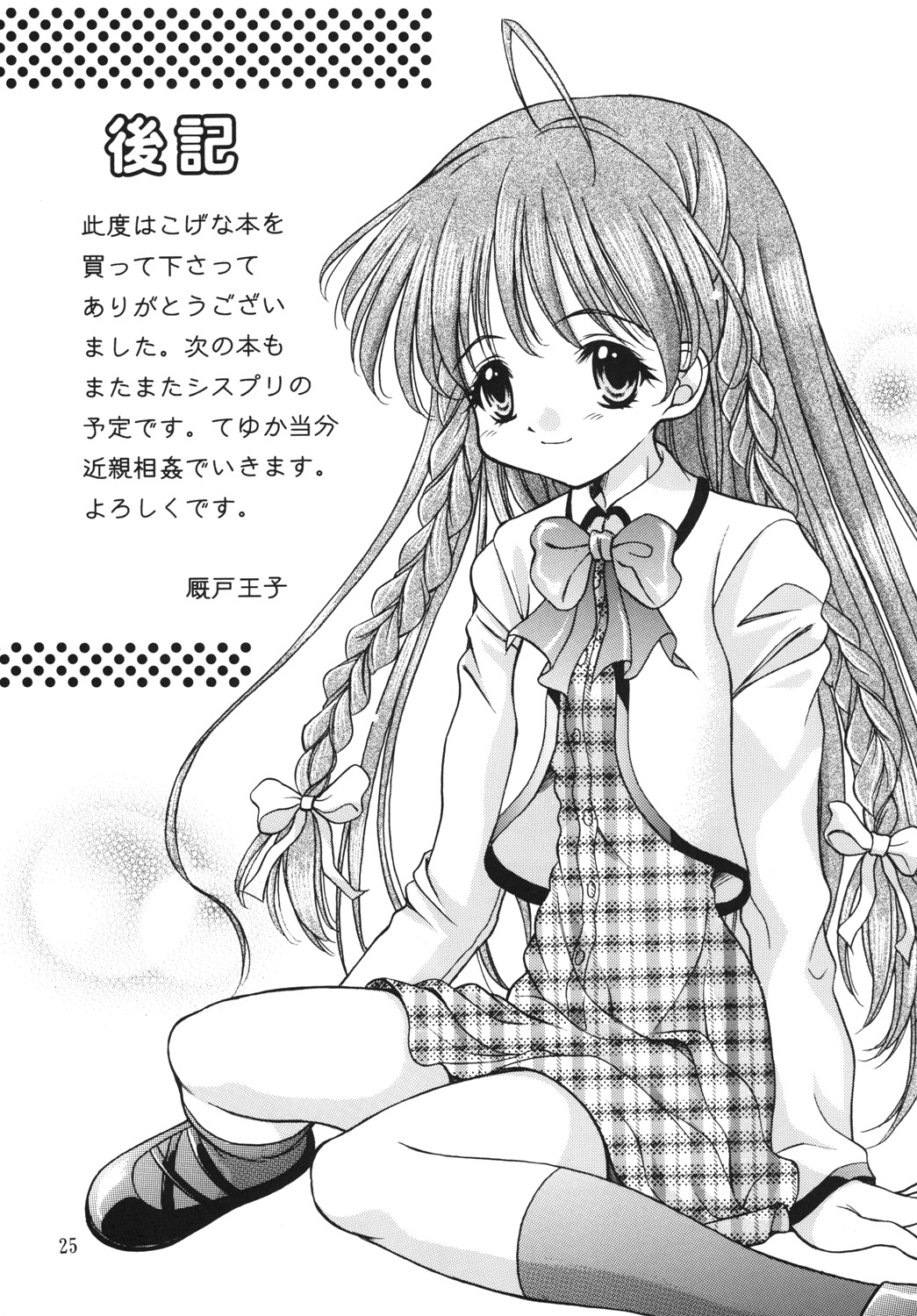 [斑鳩宮 (厩戸王子)] 近親相姦禁忌 2 (シスタープリンセス) [DL版]