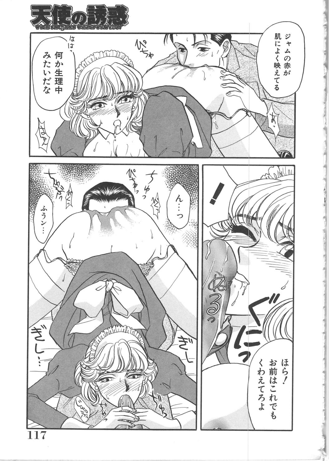 [かわかずお／梁川理央] 天使の誘惑