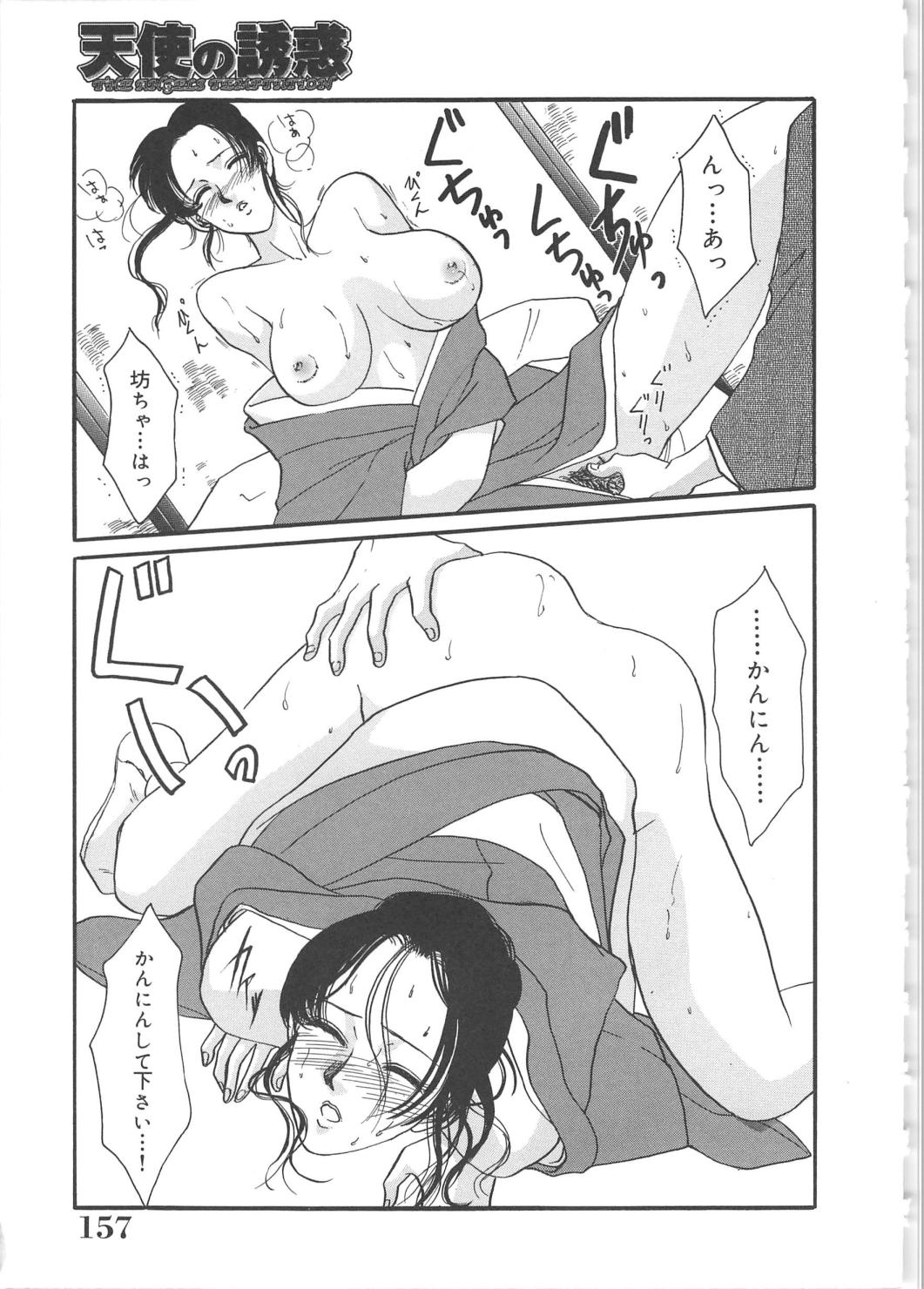 [かわかずお／梁川理央] 天使の誘惑