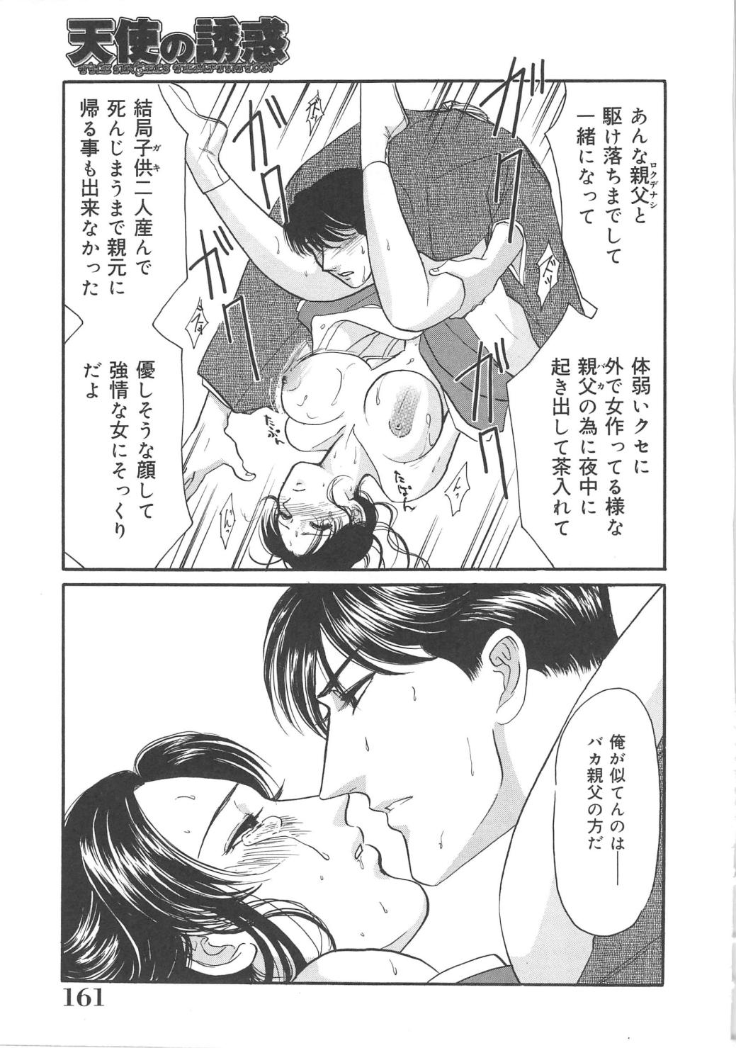 [かわかずお／梁川理央] 天使の誘惑