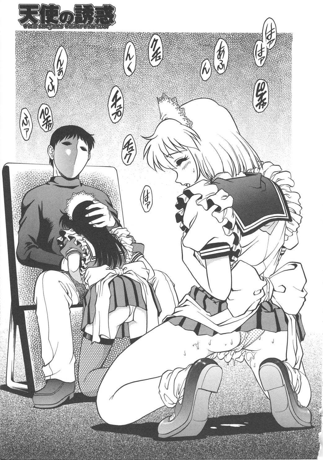 [かわかずお／梁川理央] 天使の誘惑