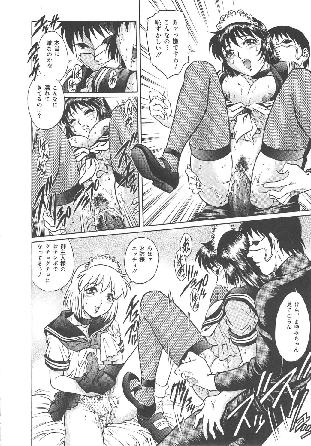 [かわかずお／梁川理央] 天使の誘惑