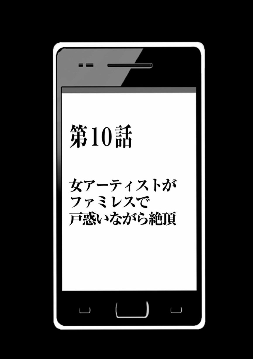 【クリムゾン（カーマイン）】ヴァージンアイドル【第10話】