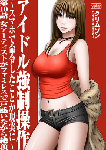 【クリムゾン(カーマイン)】ヴァージンアイドル【第10話】 【クリムゾン(カーマイン)】ヴァージンアイドル【第10話】