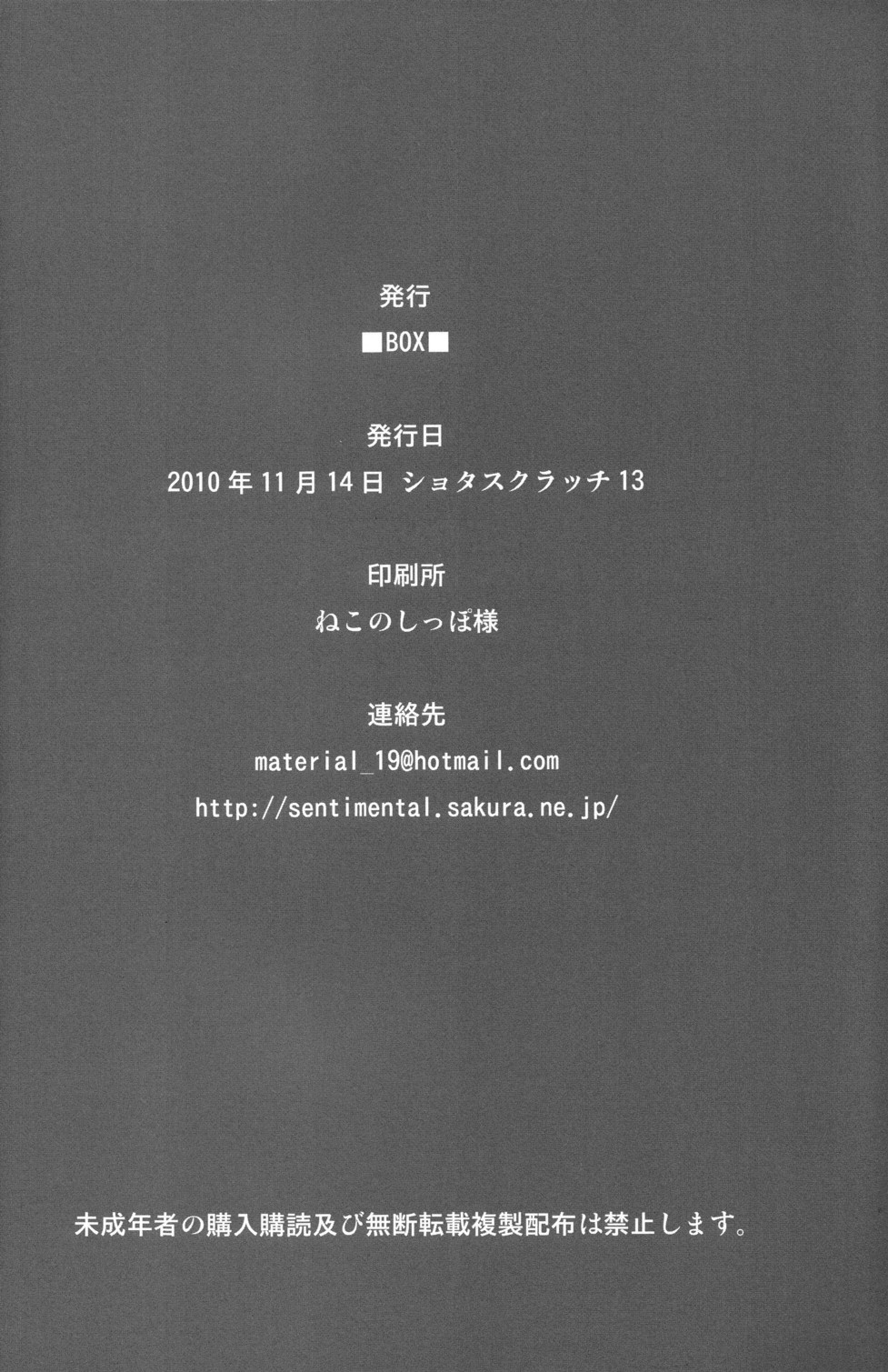 [ツクモゴウ（箱）]リンチピン、あるいは自由の門[英語] = SW =