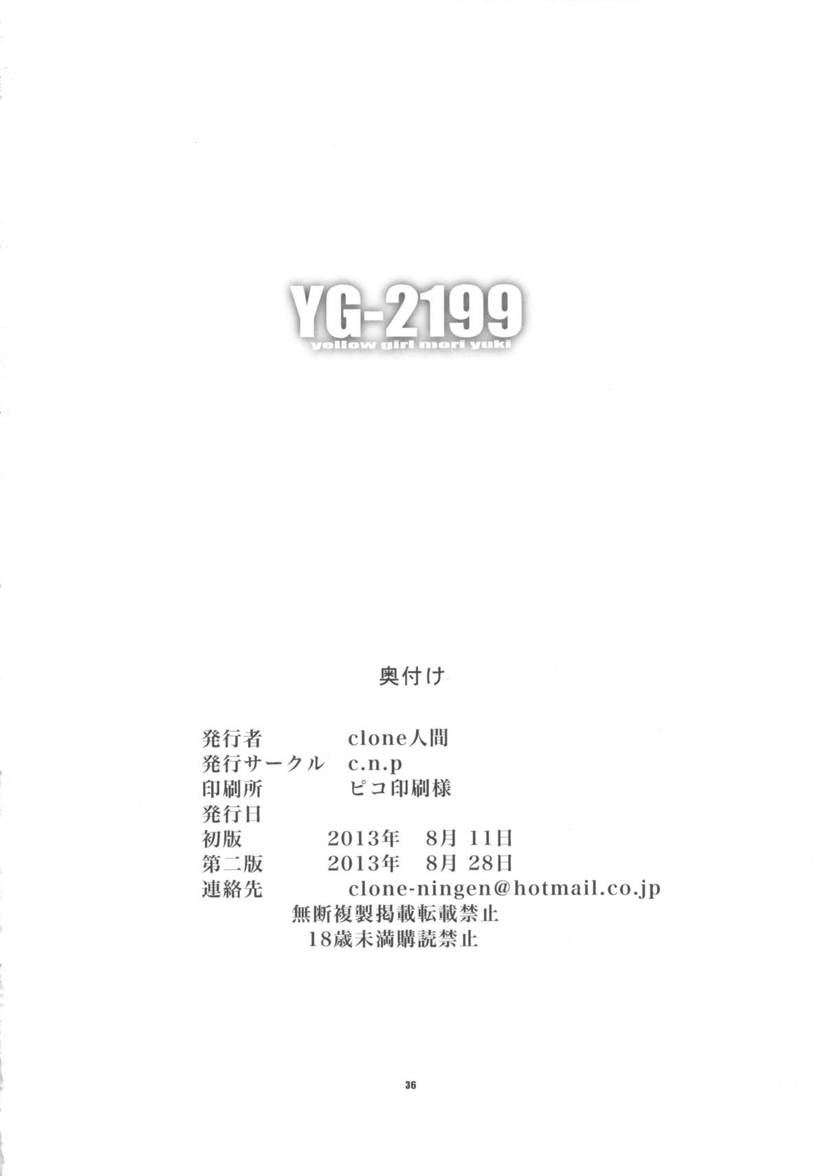 (C84) [C.N.P (clone人間)] YG-2199 (宇宙戦艦ヤマト2199)