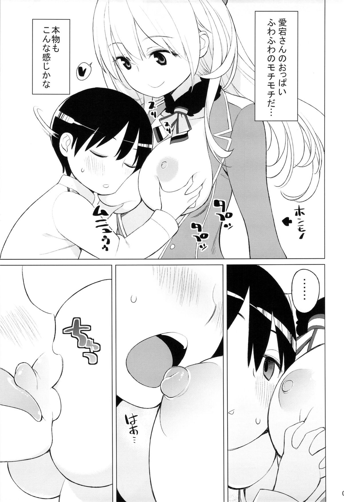 (サンクリ61) [ひぐま屋 (野良ヒグマ)] 愛宕とちいさな提督さん (艦隊これくしょん -艦これ-)