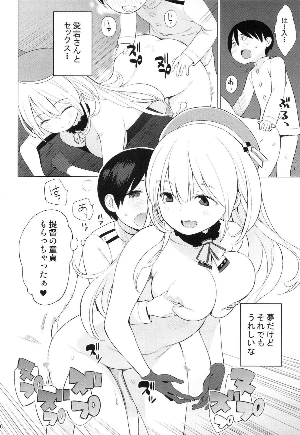 (サンクリ61) [ひぐま屋 (野良ヒグマ)] 愛宕とちいさな提督さん (艦隊これくしょん -艦これ-)