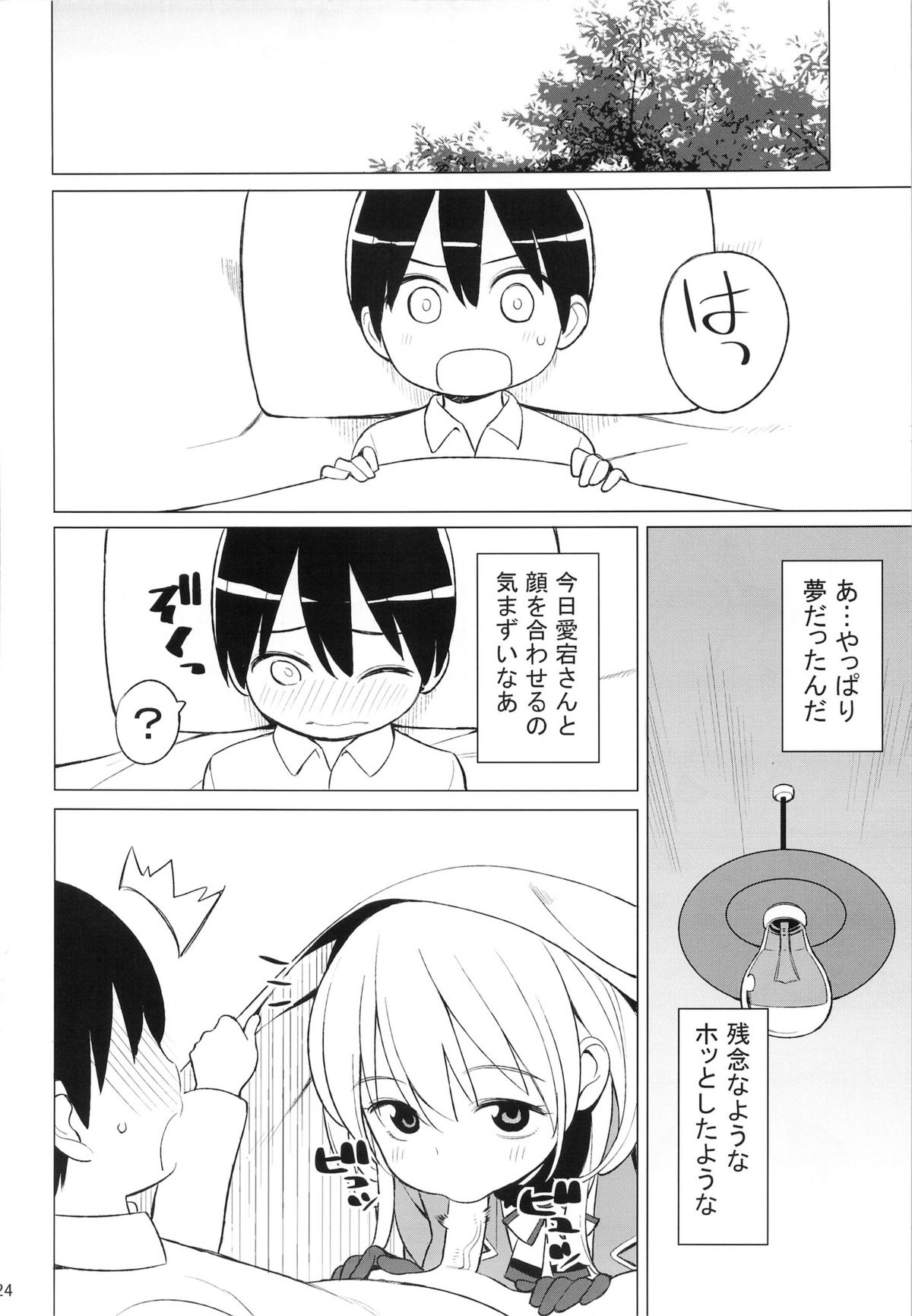 (サンクリ61) [ひぐま屋 (野良ヒグマ)] 愛宕とちいさな提督さん (艦隊これくしょん -艦これ-)