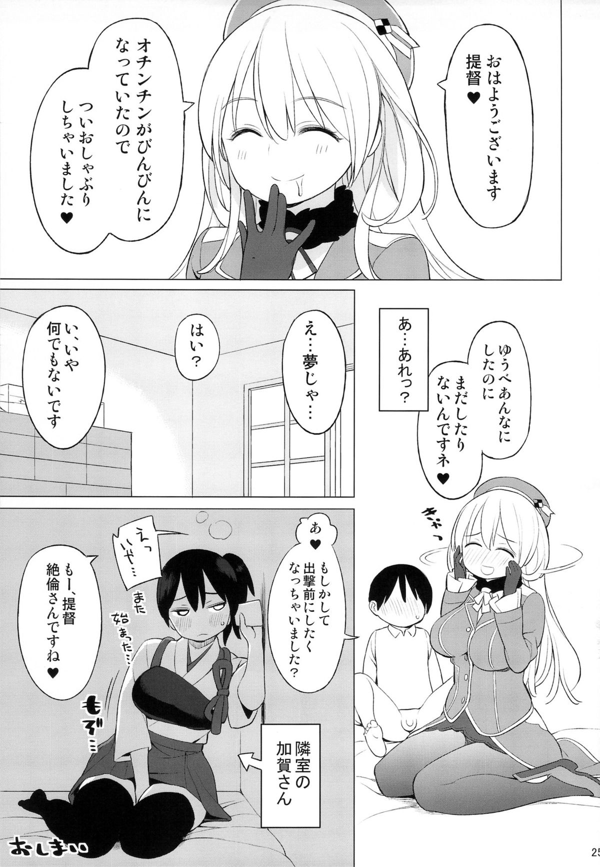 (サンクリ61) [ひぐま屋 (野良ヒグマ)] 愛宕とちいさな提督さん (艦隊これくしょん -艦これ-)