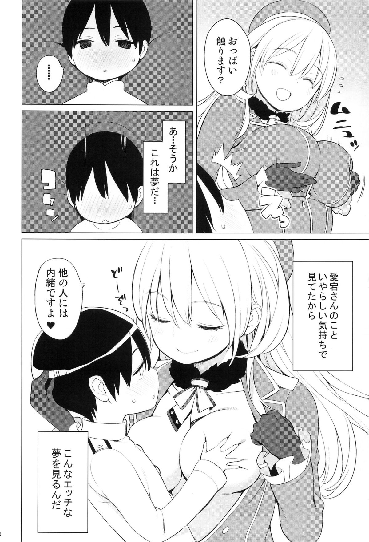 (サンクリ61) [ひぐま屋 (野良ヒグマ)] 愛宕とちいさな提督さん (艦隊これくしょん -艦これ-)