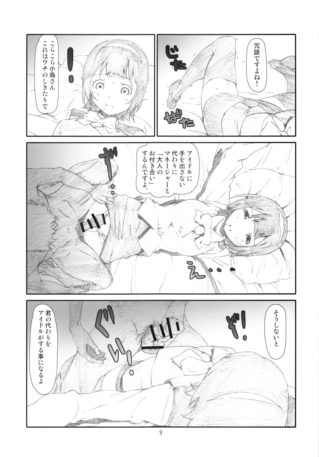[スタジオN・BALL (針玉ヒロキ)] Manage M@nage! (アイドルマスター)